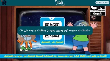 «ضحك بلا حدود» توم وجيري يعودان بحلقات جديدة على CN